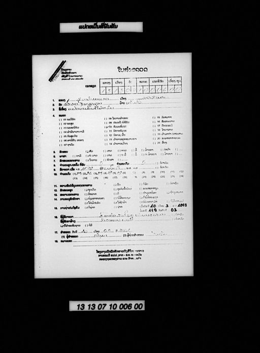 Paet muen (ແປດໝື່ນ)