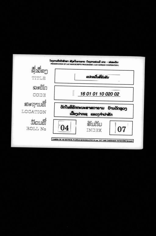 Paet muen si phan khan (ແປດໝື່ນສີ່ພັນຂັນ)