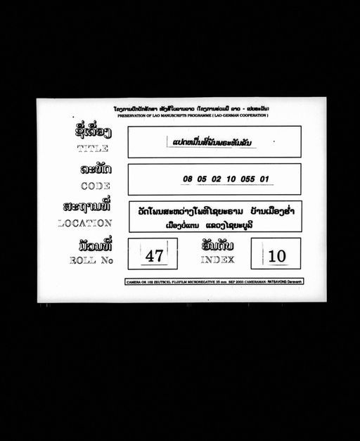 Paet muen si phan khan (ແປດໝື່ນສີ່ພັນຂັນ)