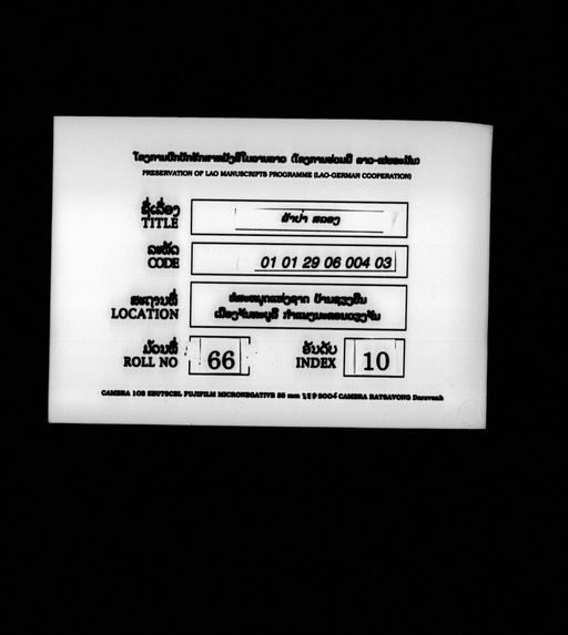 Salong pha pa (ສະຫຼອງ ຜ້າປ່າ)