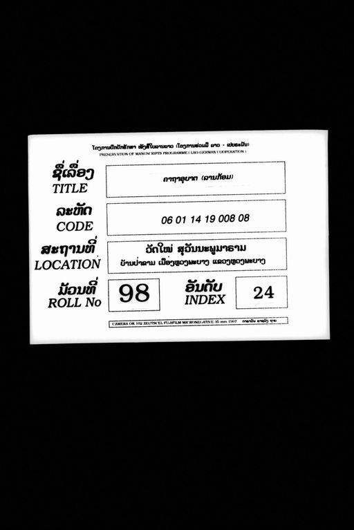 Khatha ubat (ຄາຖາອຸບາຕ)