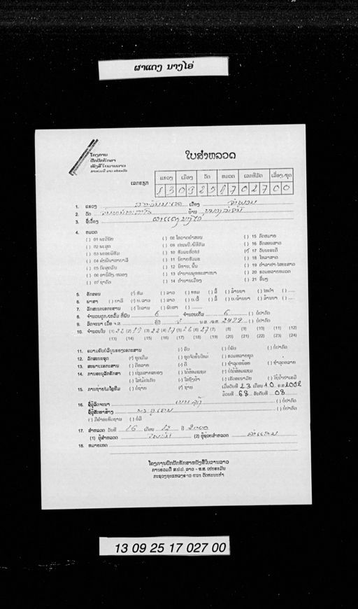 Pha daeng nang ai (ຜາແດງນາງໄອ່)