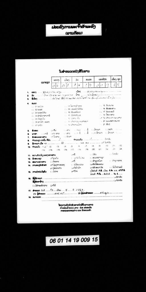 Khatha ongkan pha cao thang ha (ຄາຖາອົງການພະເຈົ້າທັງຫ້າ)