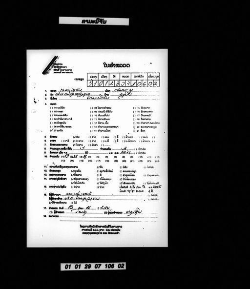 Khamanican / Khammanican (ຄາມະນີຈັນ / ຄຳມະນີຈັນ)