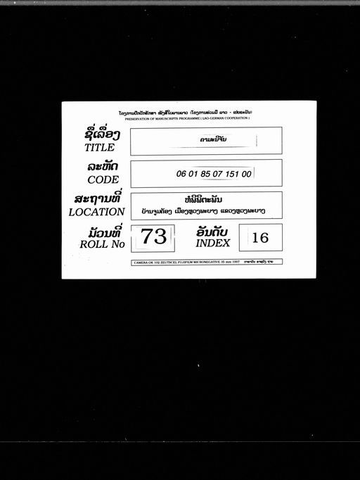 Khamanican (ຄາມະນີຈັນ)