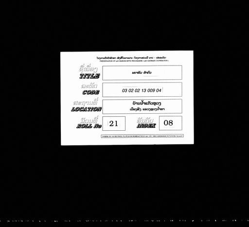 Tamnan phanya tham ha ton (ຕຳນານພະຍາທັມຫ້າຕົນ)