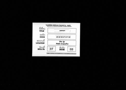 Tham phanya sam ta (ທັມພະຍາສາມຕາ)