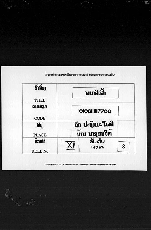 Lam phanya si sao (ລຳພະຍາ4ເສົ້າ)