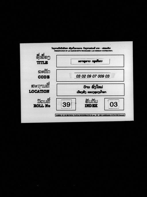 Setamusika / Untitled (Phanya nu khao / nu phueak) (ບໍ່ປາກົດຊື່ເລື່ອງ (ພະຍາໜູຂາວ / ໜູເຜືອກ) / ເສຕະມຸສິກະ)