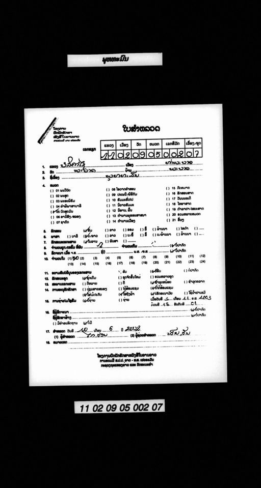 Phutthamon (ພຸທທະມົນ)