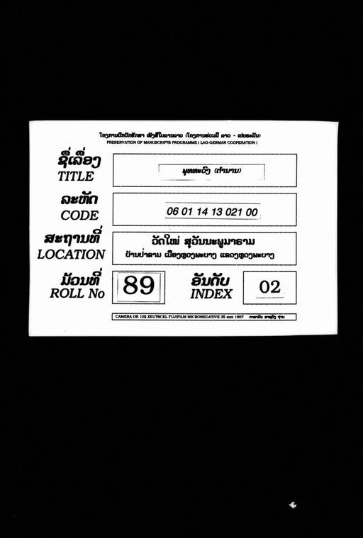 Phutthavong (ພຸທທະວົງ)