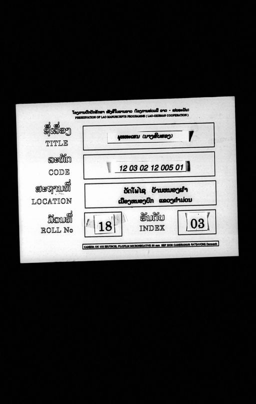 Lam phutthasen / Nang sip song (ນາງສິບສອງ / ລຳພຸທທະເສນ)