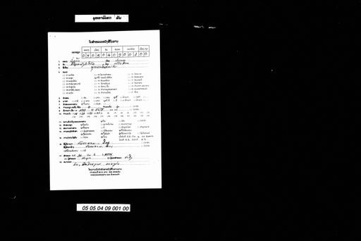 Putthaphisek (ພຸທທາພິເສກ)