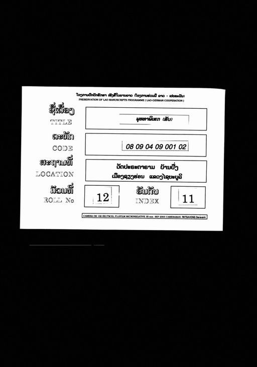 Putthaphisek (ພຸທທາພິເສກ)