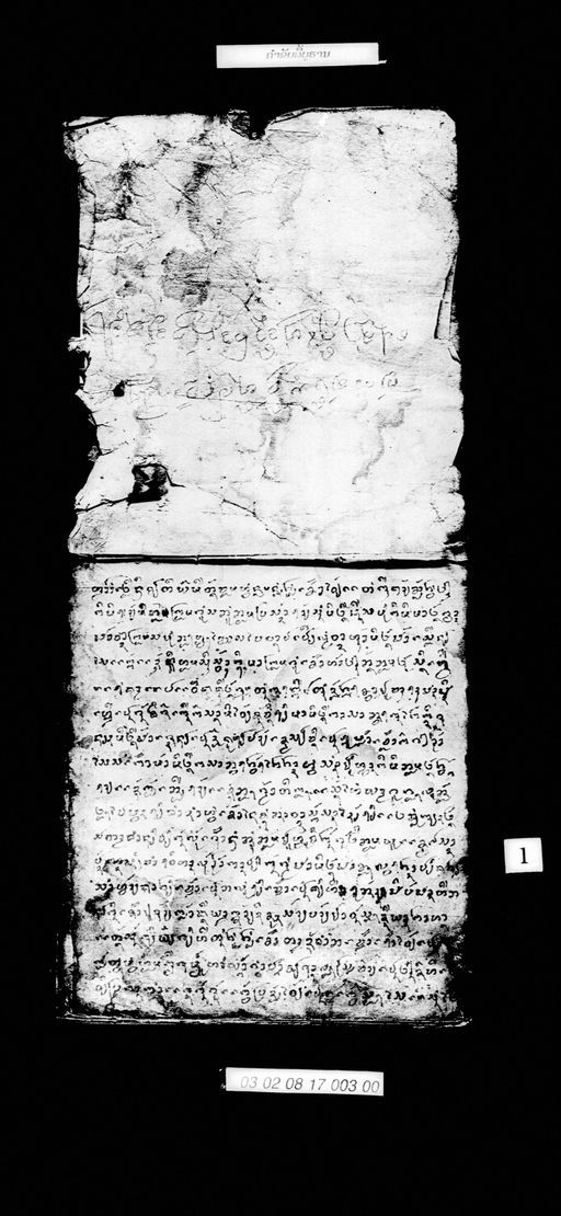 Untitled (Kham khap lue buhan) (ບໍ່ປາກົດຊື່ເລື່ອງ (ຄຳຂັບລື້ບູຮານ))