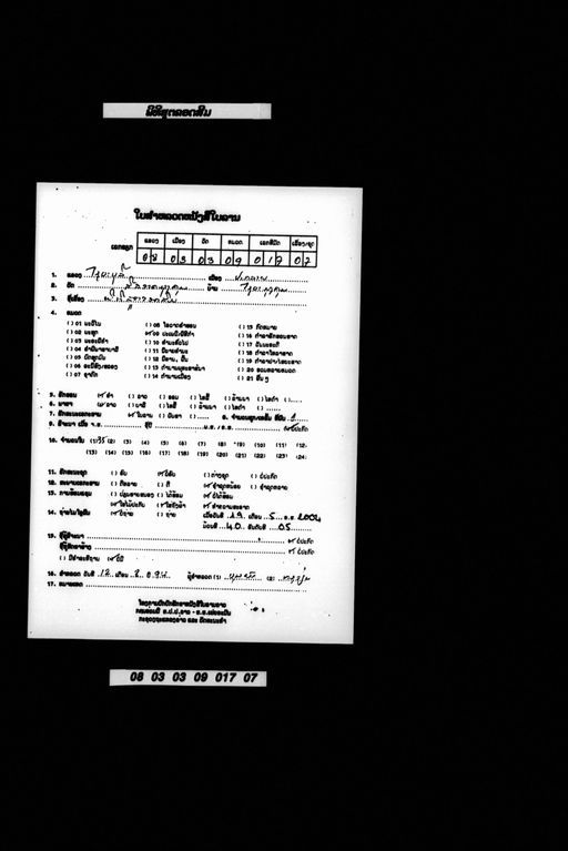 Nangsue khot sim (ໜັງສືຂອດສີມ)