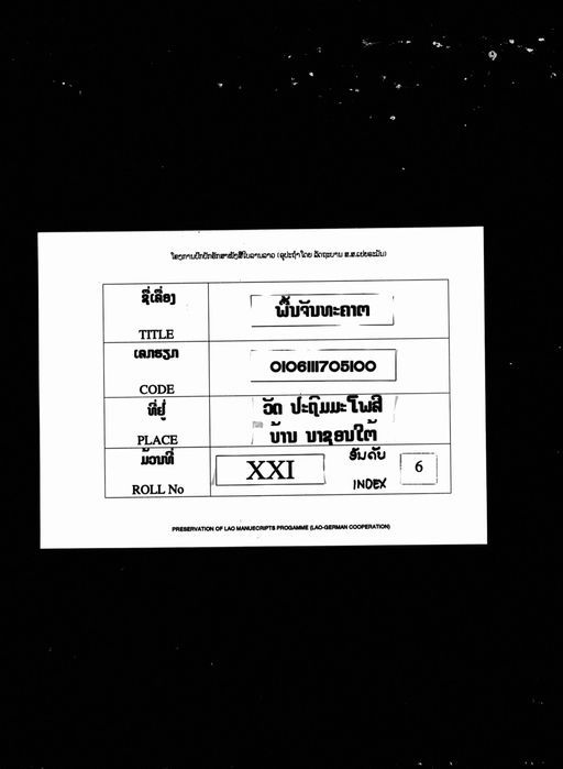 Phuen canthakhat (ພື້ນຈັນທະຄາຕ)