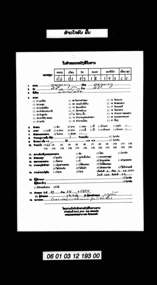 Phuen phanya koson (ພື້ນພະຍາໂກສົນ)