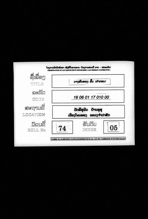 Nang sip song / Phutthasen (ນາງສິບສອງ / ພຸທທະເສນ)