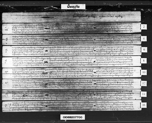 Lam phuen viang can (ລຳພື້ນວຽງຈັນ)