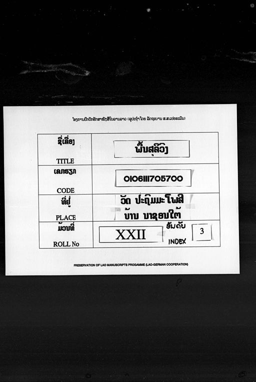Nangsue sulivong (ໜັງສືສຸລິວົງ)