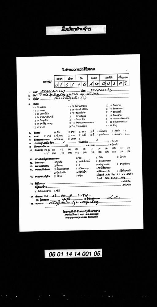 Phongsavadan pathet lao mueang luang phabang (ພົງສາວະດານປະເທດລາວເມືອງຫຼວງພະບາງ)