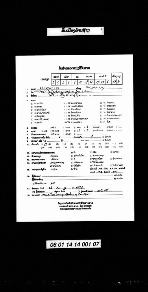 Untitled (Phuen mueang lan sang) (ບໍ່ປາກົດຊື່ເລື່ອງ (ພື້ນເມືອງລ້ານຊ້າງ))