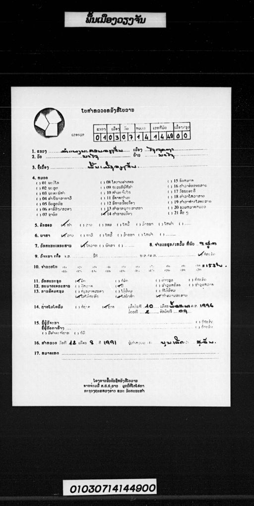 Phuen viang can (ພື້ນວຽງຈັນ)