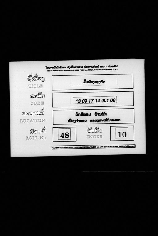 Phuen mueang viang can (ພື້ນເມືອງວຽງຈັນ)