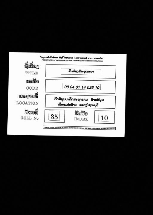 Nangsue phuen mueang kung anyotthinya (ໜັງສືພື້ນເມືອງກຸງສີອະຍົດທິຍາ)