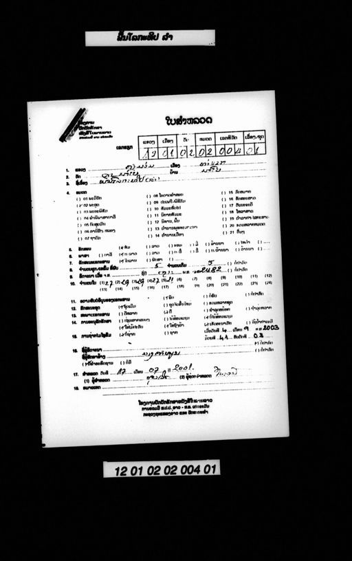 Lokathip (ໂລກະທີປ)