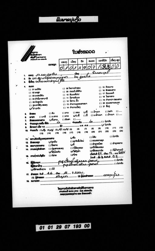 Pimpa khanun ngio (ພິມພາຂະນຸ່ນງິ້ວ)