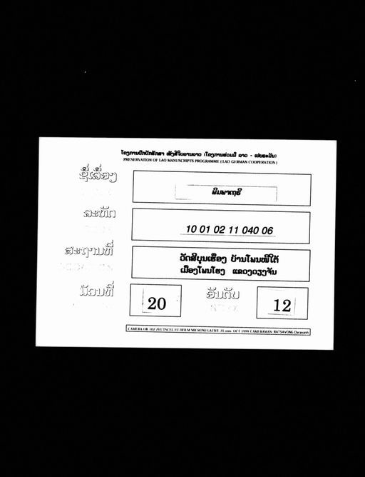 Phimpha theli (ພິມພາເຖຣີ)