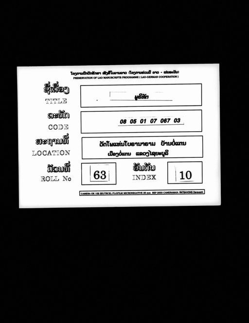 Phulithat (ພູຣິທັຕ)