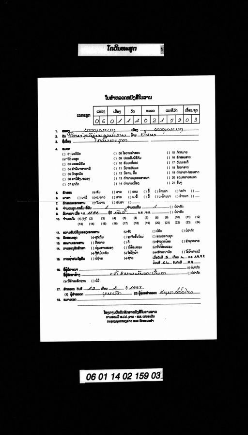 Khovintha sut (ໂຄວິນທະສູຕ)