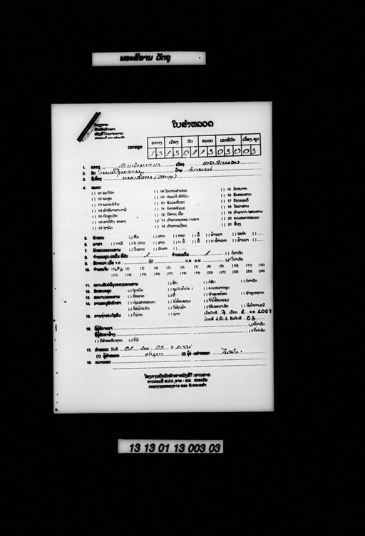 Alinya mettainya / Vatthu pha si an (ວັຕຖຸພະສີອານ / ອະຣິຍະເມຕໄຕຍະ)