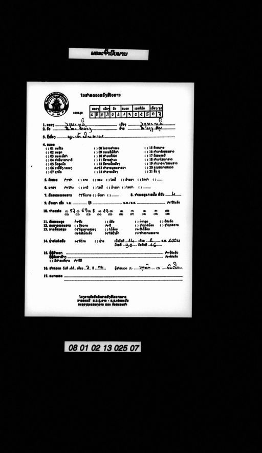 Pha cao khao su pha nipphan (ພະເຈົ້າເຂົ້າສູ່ພະນິພພານ)