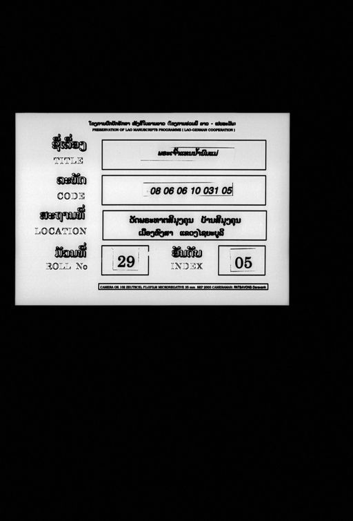 Pha cao thaen nam nom mae (ພະເຈົ້າແທນນ້ຳນົມແມ່)