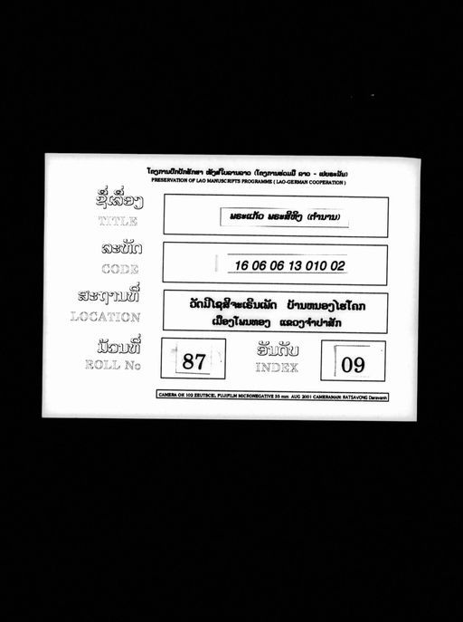 Pha sihing / pha kaeo (ພະສີຫິງ / ພະແກ້ວ)