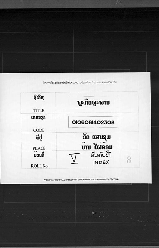 Nangsue kuetthakon mue si / Pha kuet pha phan (ພະກຶຕພະພານ / ໜັງສື ກຶຕທະກອນມືສີ່)