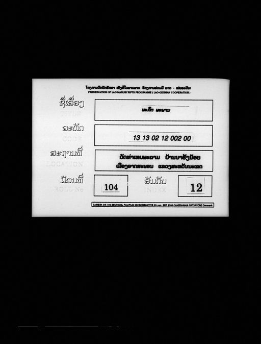 Lam pha kuet pha phan / Nangsue kuetthakon mue si (ລຳພະກຶຕພະພານ / ໜັງສື ກຶຕທະກອນມືສີ່)