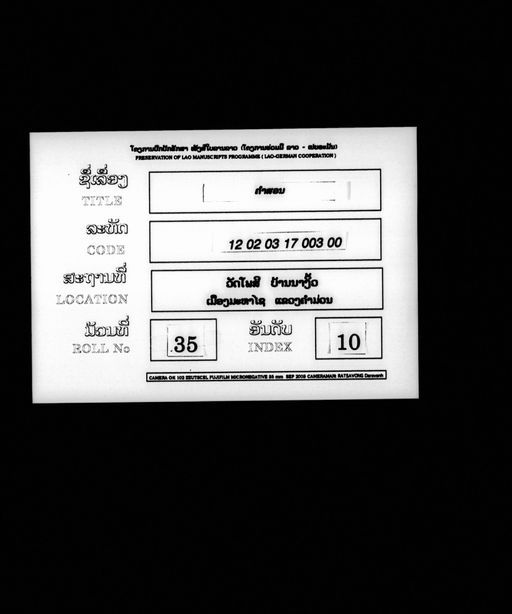 Untitled (Kham son) (ບໍ່ປາກົດຊື່ເລື່ອງ (ຄຳສອນ))