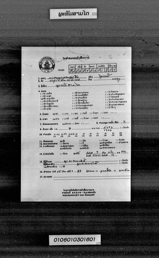 Tham sam tai (ທັມສາມໄຕ)