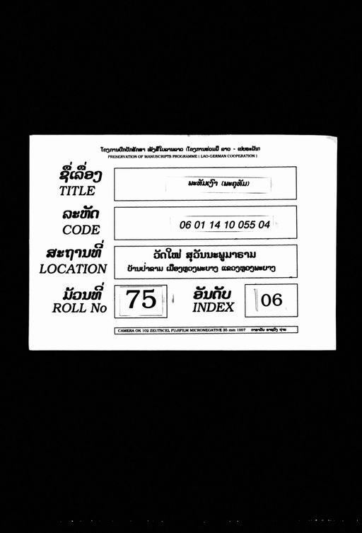 Pha tham ngao / pha khu tham (ພະທັມເງົາ / ພະຄູທັມ)