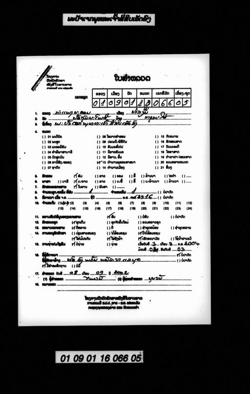 Nangsue sivapavat khong pha patcekka phuttha cao si sip et pha ong (ໜັງສືຊີວະປະຫວັດຂອງພະປັຈເຈກກະພຸທທະເຈົ້າສີ່ສິບເອັດພະອົງ)