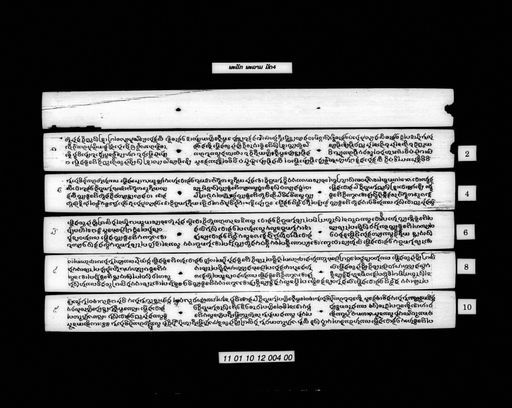 Pha lak pha lam / Pha lam mat si (ພະລັກພະລາມ / ພະລາມ ມັດສີ່)