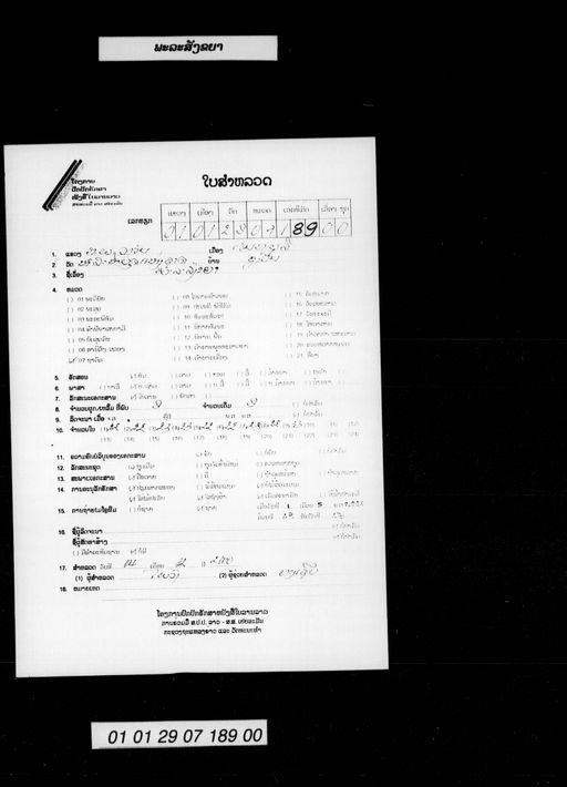 Phalasangkhanya (ພະລະສັງຂະຫຍາ)