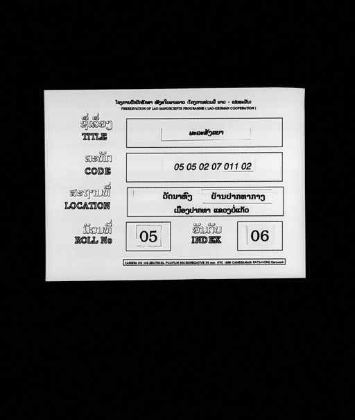 Phalasangkhanya (ພະລະສັງຂະຫຍາ)