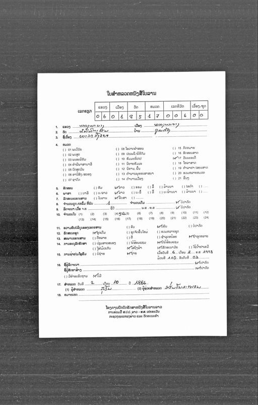 Phalasangkhanya (ພະລະສັງຂະຫຍາ)