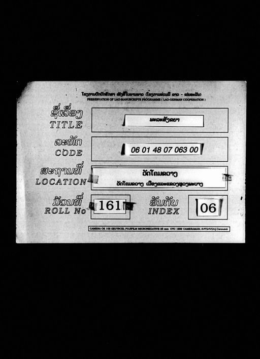 Phalasangkhanya (ພະລະສັງຂະຫຍາ)